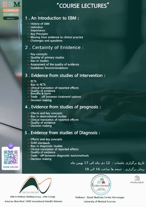 دوره جامع آموزش پزشكي مبتني بر شواهد